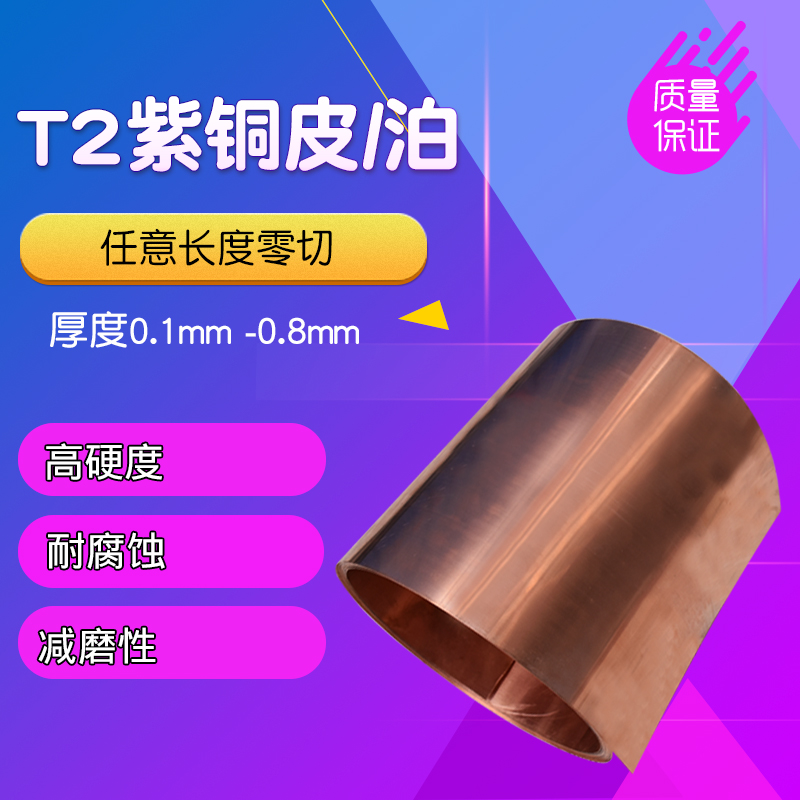 Copper tape Copper foil conductive copper leather electrolytic copper red copper sheet 0 0 2~0 8mm