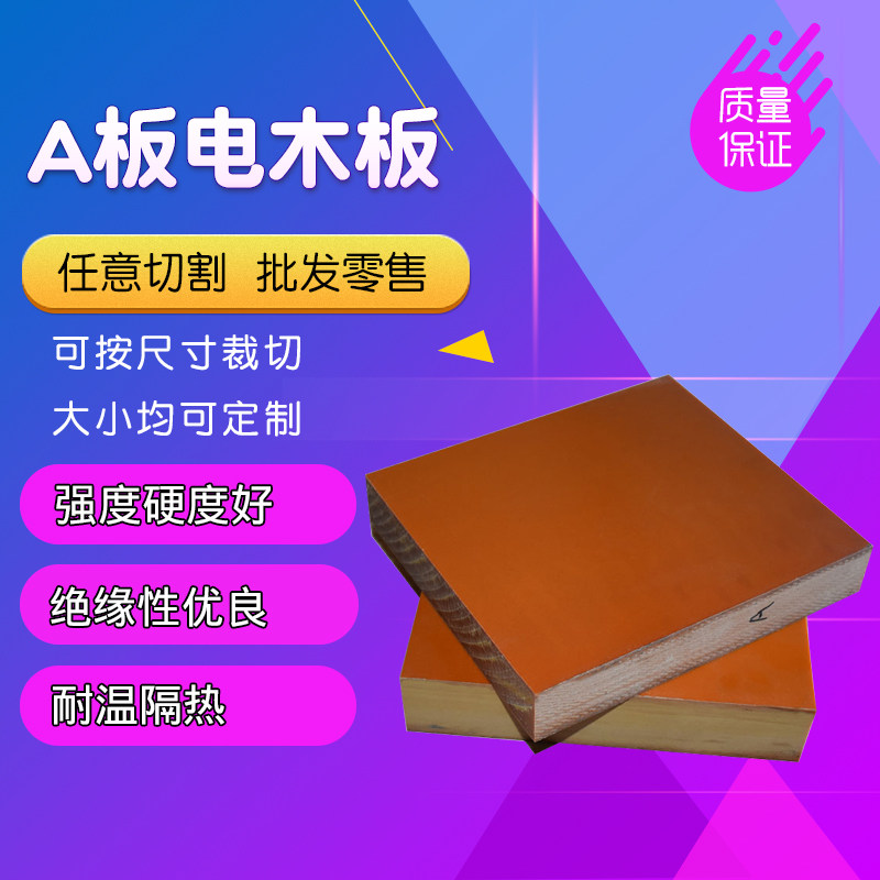 Class A electric board insulating board glued wood board electric wood stick rubber wood stick 10mm 15 20MM-Taobao