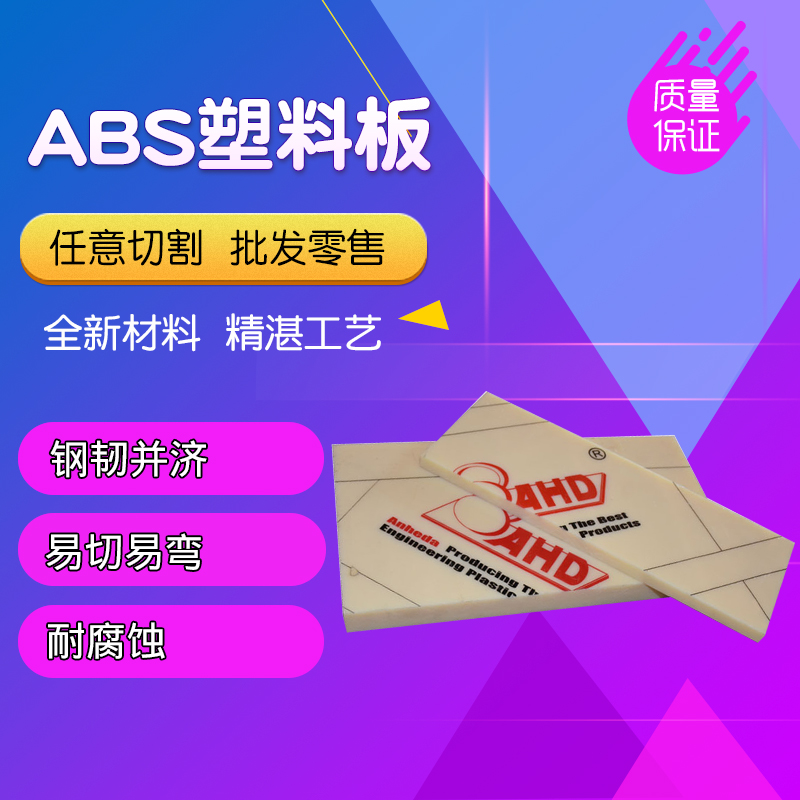 ABS plastic plate DIY model modification board insulation board ABS plate 2mm 3mm 10 zero cut
