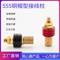 M8 full copper 555 copper cap binding post M8 pure copper wiring terminal large current M8 tone stabilized inverter wiring pile