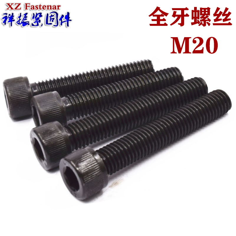12 9 grade full tooth full thread full thread inner hexagonal screw bolt M20 * 75100120150 160-200