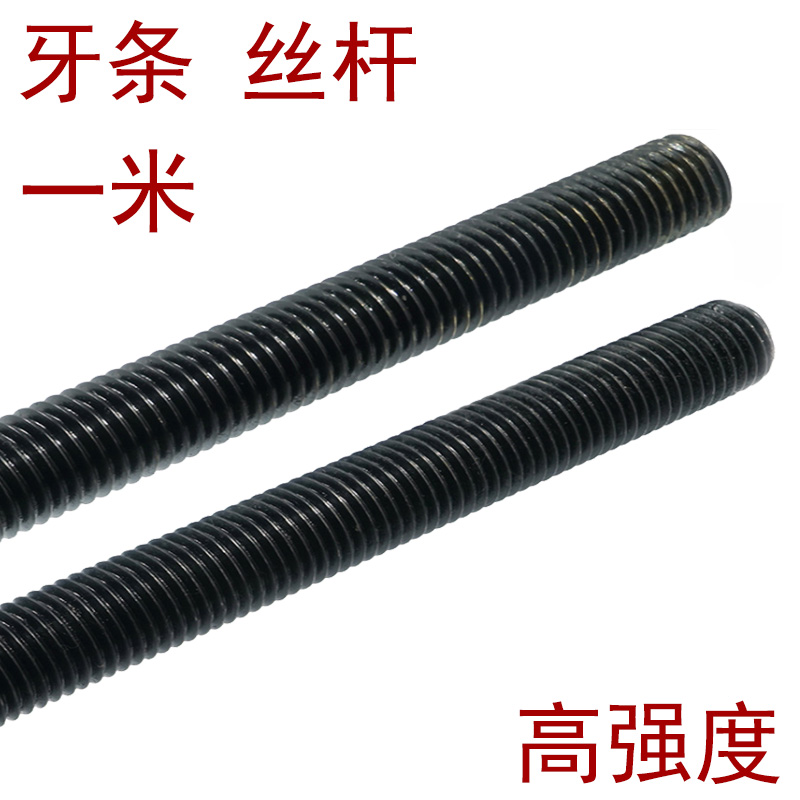 Wire Rod-one-metre-one-metre-screw high strength heat treatment with black-wire rod m4m6m8m10m16m20m24m30m36