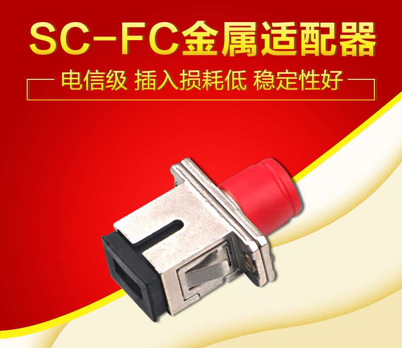 Tengxuan manufacturer direct sales FC SC fiber adapter conversion flange conversion adapter