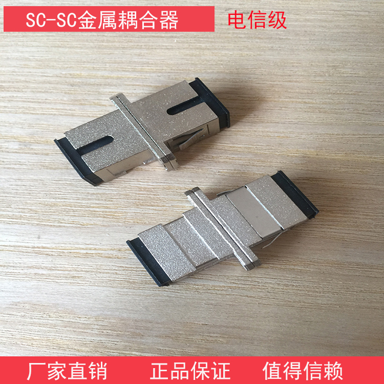 Factory direct carrier-grade SC-SC simplex metal coupler Flange fiber optic adapter