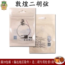 Shanghai Dunhuang brand Erhu strings Dunhuang type Peony type Erhu inner and outer string sets are universal over 39