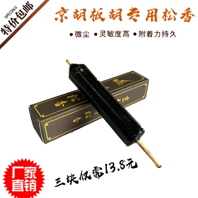 Jinghu Rosin Jinghu Banhu Special Rosin Stick Professional Drip Old Rosin Jinghu Rosin Stick