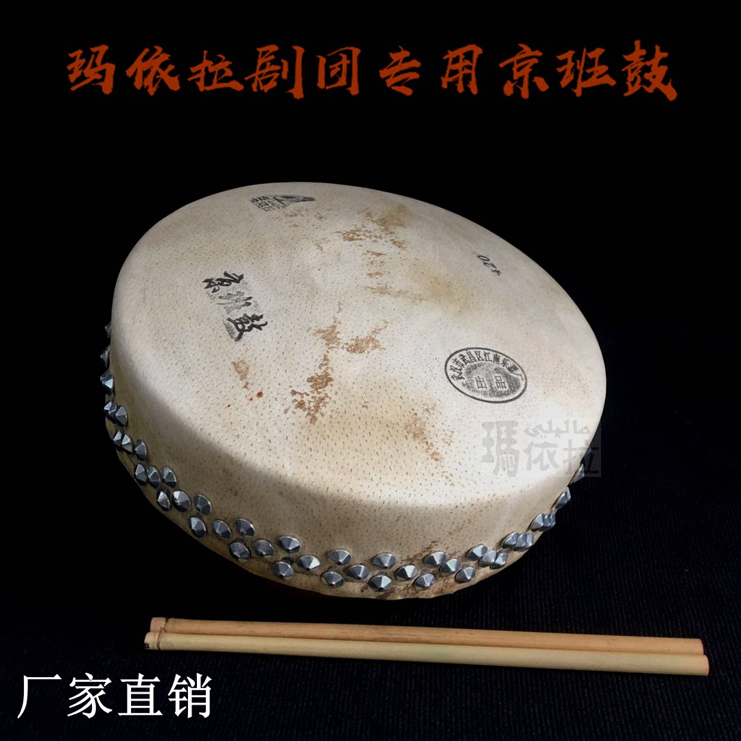 Mayira brand opera Jingban drum 416 418 420 type treble bass ban drum manufacturers direct sales