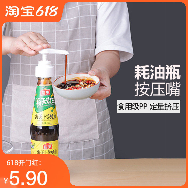 Oyster sauce bottle pressing nozzle oil consumption bottle squeezing household oil consumption pressing nozzle squeezing oyster sauce magic device pump head quantitative bottle pressing type