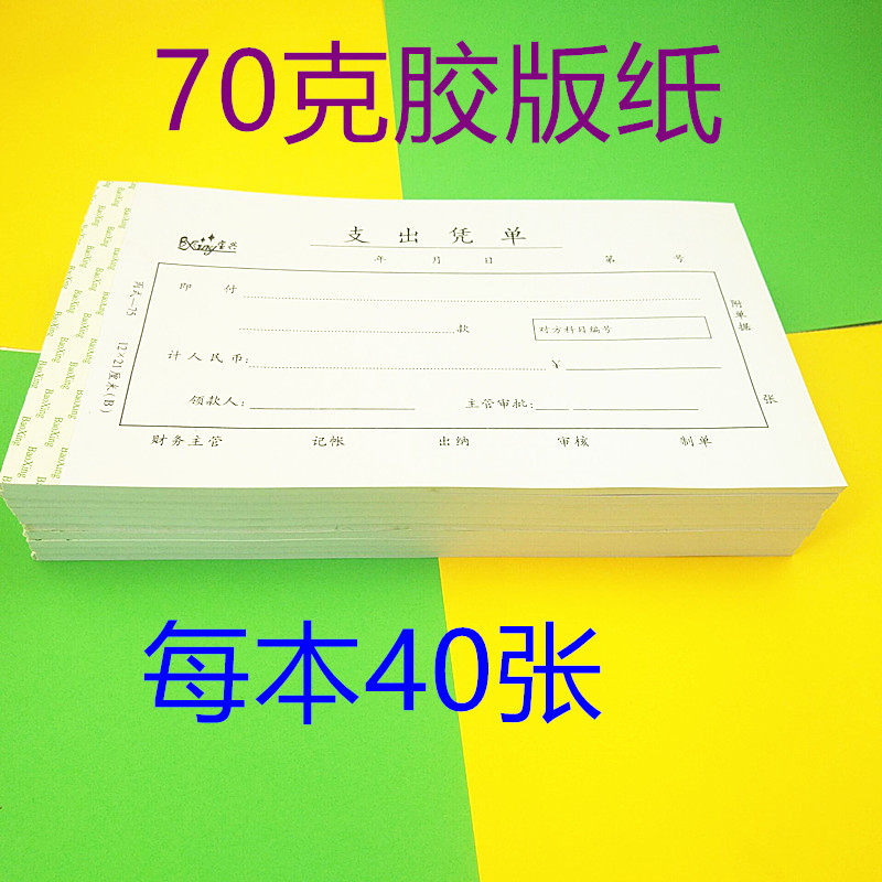 Baoxing Card Spending Voucher C Type 75 Finance Handwritten Documents Expenditure Proof of Single Fee Credentials 12 * 21 cm