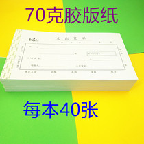 Baoxing Card Spending Voucher C Type 75 Finance Handwritten Documents Expenditure Proof of Single Fee Credentials 12 * 21 cm