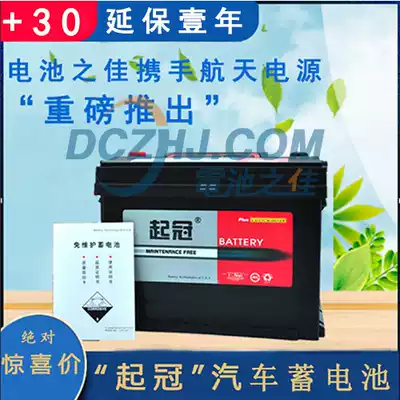Qiguan car battery battery 12V36AH-110AH full model trade-in Kunming for door-to-door installation