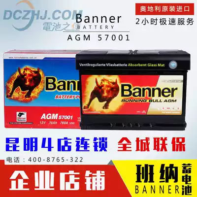 Car battery start-stop battery AGM battery Banner car battery 57001 battery 12V70AH