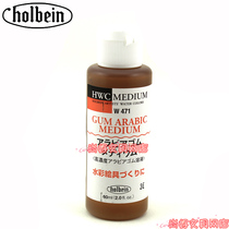 Japan Holbein Horbein Watercolor Medium Agent W471 High Concentration Arabic Gum 60ml
