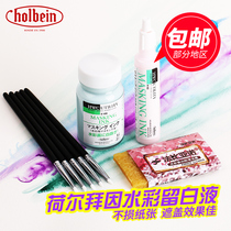 Japan Holbein Horbein for watercolor Rereserved white glue W469 pen type Remain white liquid cover liquid 25ml 55ml