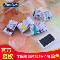 Germany SCHMINCKE solid watercolor Academy-grade solid watercolor pigment half-block single block selection
