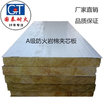 Exterior wall rock wool sandwich panel roof oven oven insulation galvanized sheet curtain wall partition color steel plate