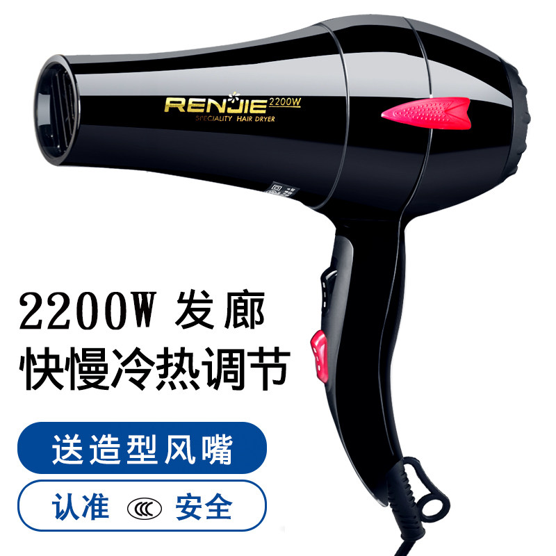 Renjie hair dryer RCE827 high power 2200w hot and cold air household hair salon barbershop hair stylist hair dryer
