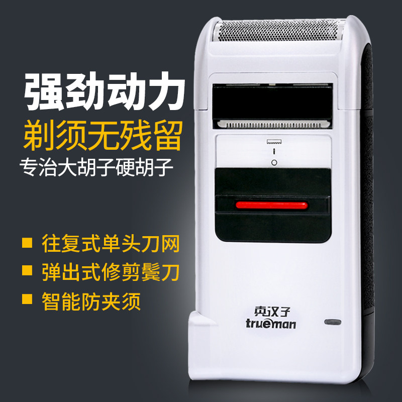 True man reciprocating razor shave beard hard beard beard knife rechargeable razor RSCW-306