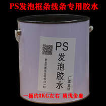  Photo Frame PS Foaming Line Frame Strips Glue Cross Embroidered Photo Frame Accessories Framed Material Sparkling Glue