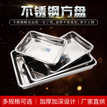 Stainless steel square plate Rectangular tray thickened barbecue plate Grilled fish plate Dumpling plate Steamed meal plate