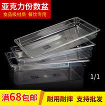 Acrylic number of parts of the basin 1 1 large number of parts of the basin Malatang a la carte selection basin pc transparent rectangular number of parts of the basin