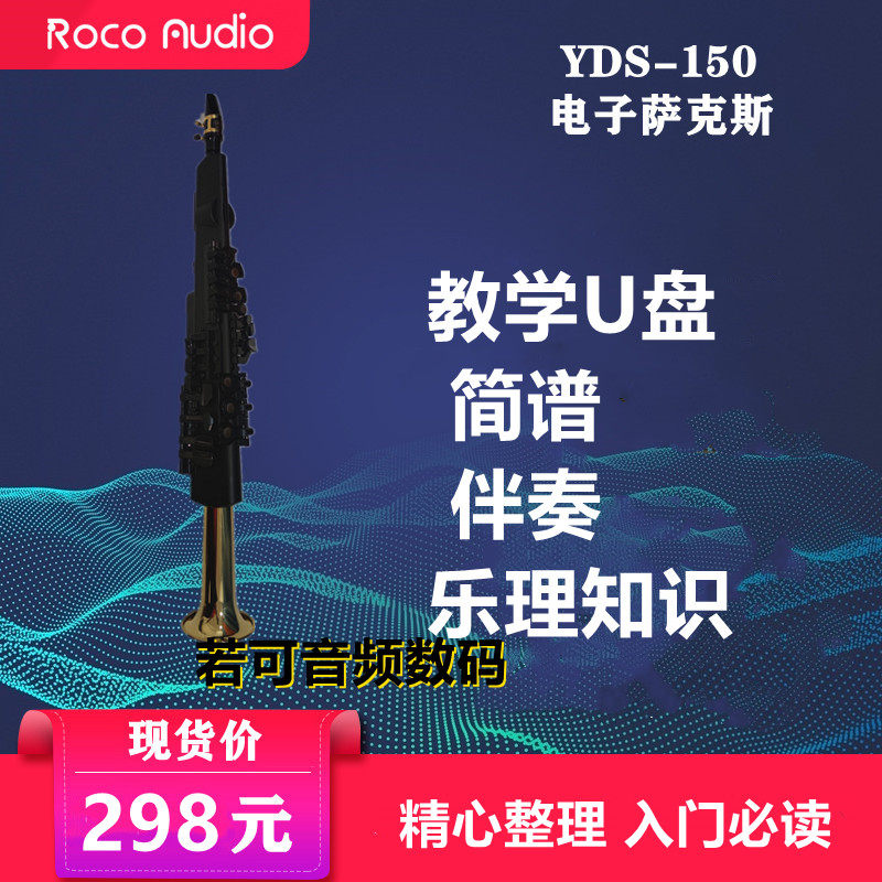 YDS150 Teaching Electrical blown Tube Film Learning Materials Teaching Materials Responsible for accompaniment Spectral Music Knowledge Introductory materials