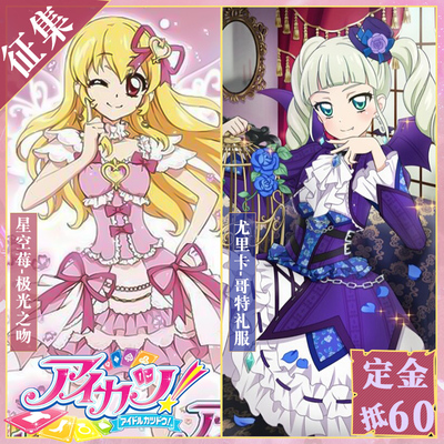 taobao agent 江南喵次 Idol activity cos service Fujitang Urica Gothic Starberry Aurora Kiss Cosplay Woman