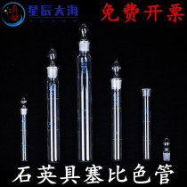 Quartz with plug colorimetric tube 5 10 25 50 100ml quartz with plug test tube Quartz cuvette high temperature resistance