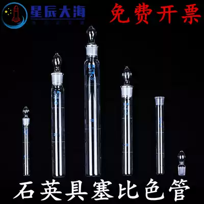 Quartz with plug colorimetric tube 5 10 25 50 100ml quartz with plug test tube quartz colorimetric cuvette high temperature resistance