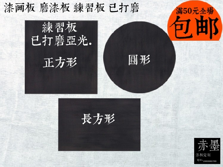 Red Ink paint painting board lacquer plate paint material Gold repair cashew nut paint grinding paint plate practice board size complete