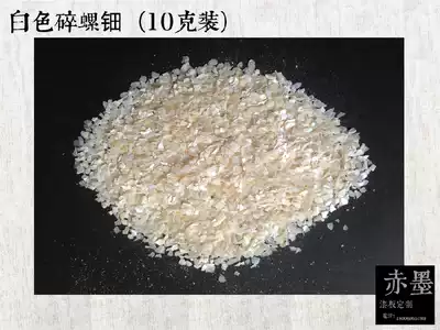 Lacquer painting materials Large lacquer materials Lacquer art materials Broken snail mother-of-pearl 10 grams