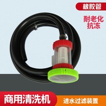 Oset Black Cat Black Horse Bongchi Commercial High Pressure Cleaning Machine Rubber Inlet Pipe Filter Filter Accessories