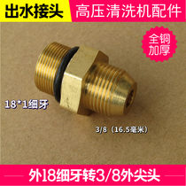 High Pressure Cleaner Pump Head Accessories High Pressure Water Outlet Joint Check Valve Outside 18 Fine Tooth Transexternal G3 8 Water Pipe Joint