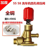 Black Cat 58 Panda 55 Shenlong 358 Guanzhou High Pressure Car Wash Machine Accessories Pressure Regulator Automatic Valve Pressure Relief Valve Pump Head