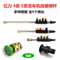 Suitable for modification of Yili 4 Series 5 Series household high-pressure car washer water gun spray Rod gun nozzle foam pot adapter