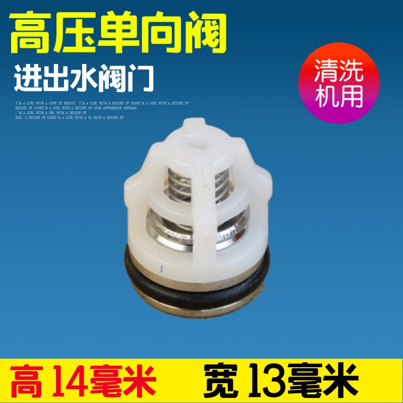 Ultra-high-pressure cleaner head fitting anti-inverse valve in water outlet valve wide 13 mm high 14 mm integral valve