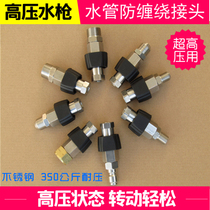 350 kg WATER GUN ANTI-WOUND JOINT WATER GUN ACCESSORIES WATER INLET ROTARY JOINT STAINLESS STEEL 3 8 HIGH PRESSURE WATER GUN HEAD