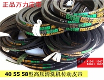Suitable for Black Cat Crown Zhou Shenlong 5558 high pressure cleaner transmission belt V belt AB10411067 accessories