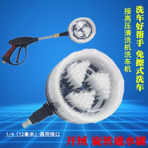 High-pressure car washing machine water gun quick-on water brush rotating velvet brush non-rubbing car washing 360 degrees