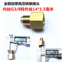 Copper high pressure washing machine gun hose adapter G3 8 Wire 14mm wire diameter adapter