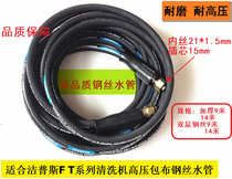 High pressure cleaning machine thick double layer cloth steel wire pipe F3F8T20T16 car washing machine double inner wire 22 core 15mm