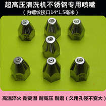 Self-service car washing machine black horse Oset QM1511QM1515 high pressure cleaning machine water gun nozzle nozzle nozzle