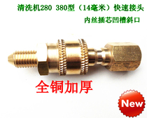 Black cat bear cat Shenlong high pressure washer car wash machine 280 380 type water pipe quick connector All copper adapter