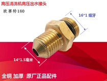 Original Oset QM180 high pressure washer accessories pump head water outlet connector check valve water pipe connector