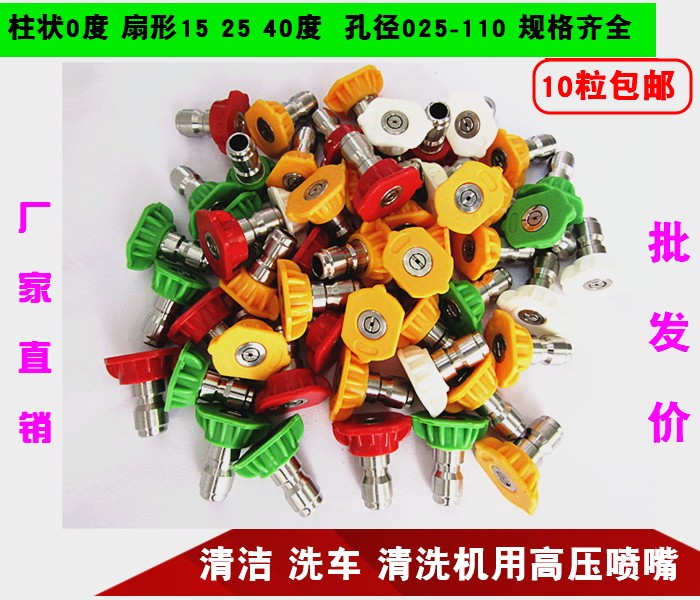 High-pressure cleaning machine car washing machine water gun nozzle nozzle nozzle stainless steel high-pressure color fan-shaped columnar nozzle