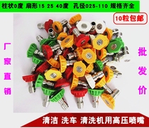 High pressure washer car washer water gun head gun nozzle nozzle stainless steel high pressure color fan cylindrical nozzle