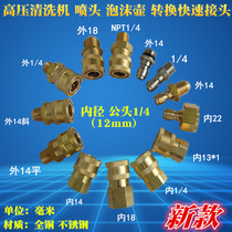High pressure washer water gun quick connector foam pot ferrule Nozzle nozzle quick connect 1 4 quick connect 12mm inner diameter
