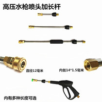High-pressure car wash water gun connecting rod extension rod 14 inner wire 1 4 quick-connect gun head nozzle nozzle nozzle extension cleaning tube