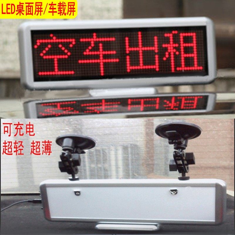 Led desktop screen desktop screen led vehicle display sucker type charging table deck conference screen character screen machine door card screen