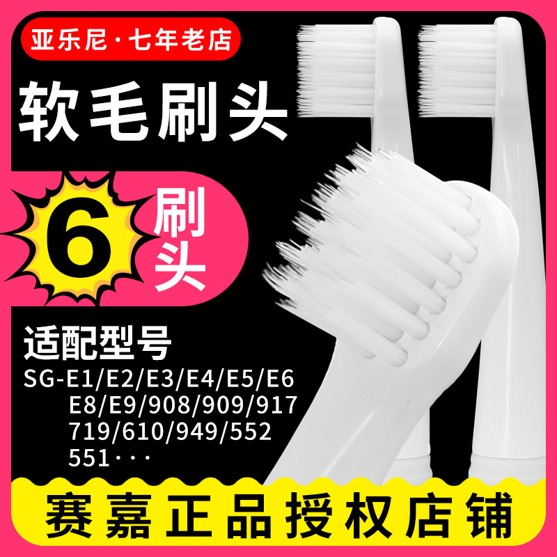 SEAGO Soft Bristle Electric Toothbrush head for SG917 503 610 659 E9 E1 E5 E8 E3